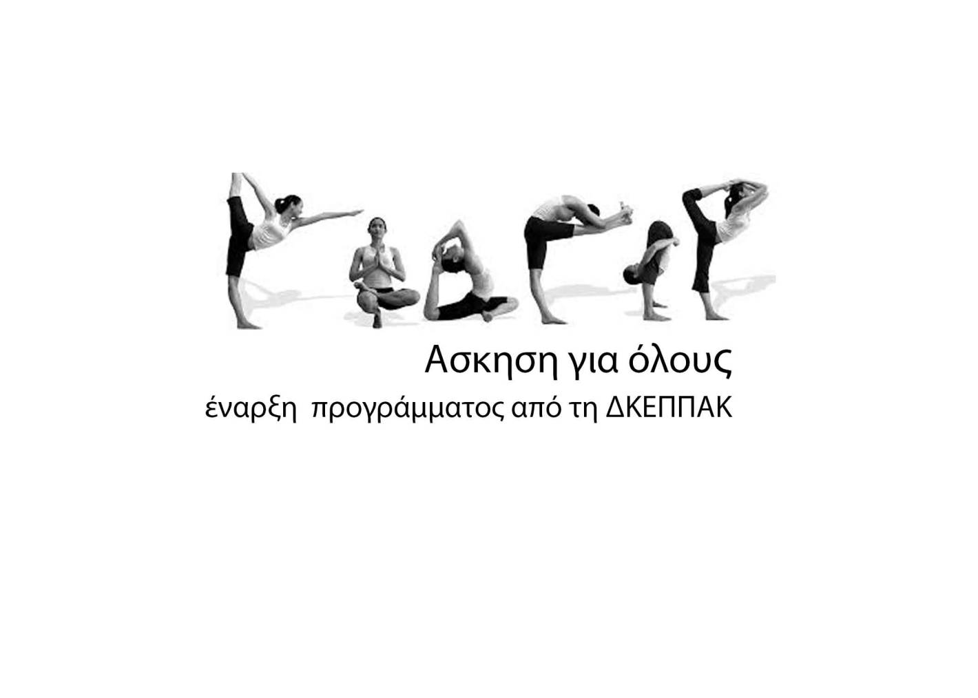 ΑΘΛΗΣΗ