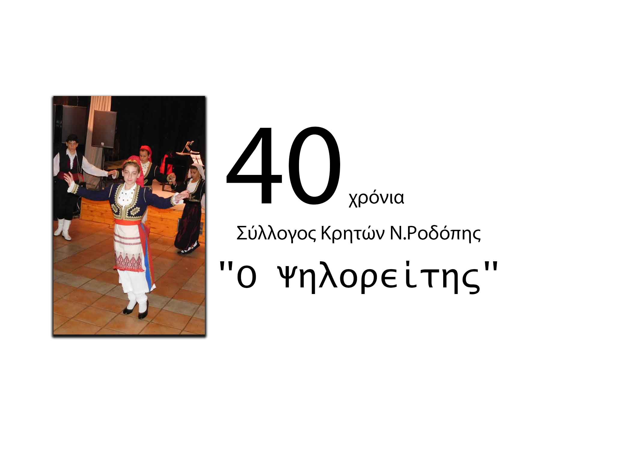 ΚΡΗΤΕΣ