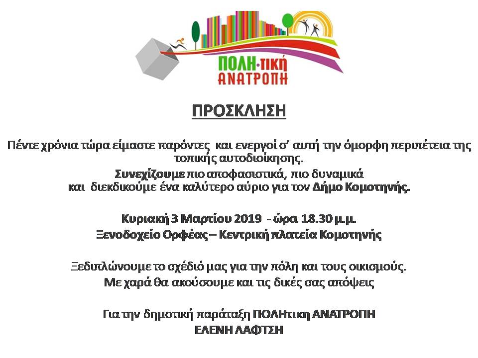 Πρόσκληση