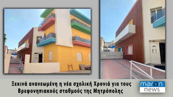 ΒΡΕΦΟΝΗΠΙΑΚΟΙ ΣΤΑΘΜΟΙ ΜΗΤΡΟΠΟΛΗΣ