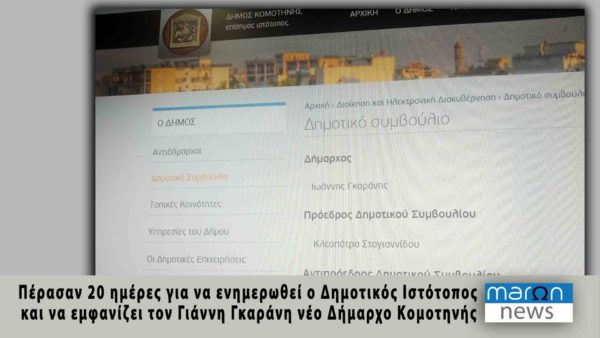 ΔΗΜΟΤΙΚΟΣ ΙΣΤΟΤΟΠΟΣ