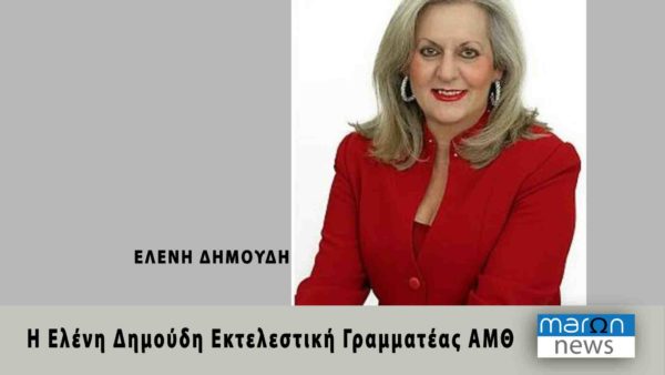 ΕΛΕΝΗ ΔΗΜΟΥΔΗ