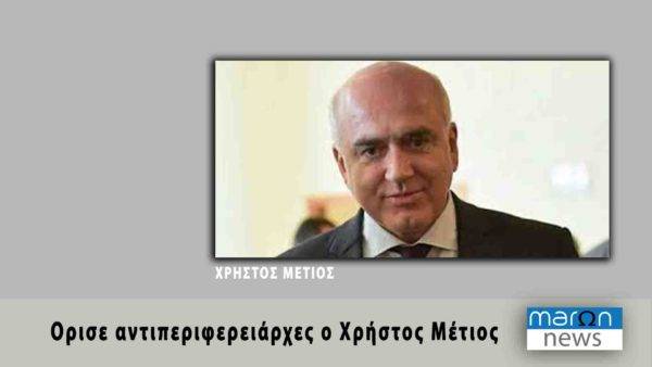 ΧΡΗΣΤΟΣ ΜΕΤΙΟΣ