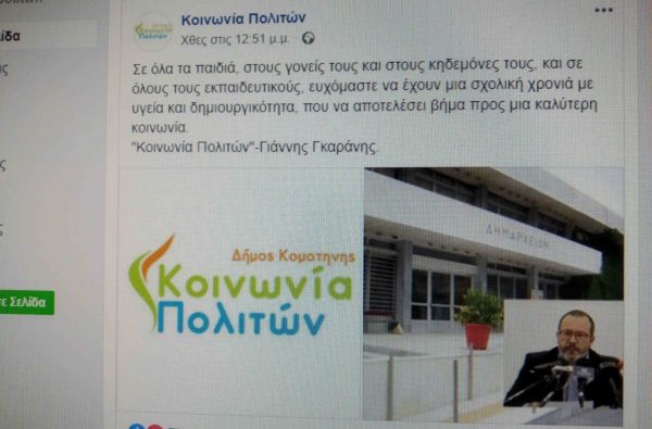 κοινωνια πολιτων