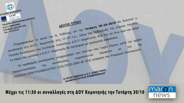 ΔΟΥ