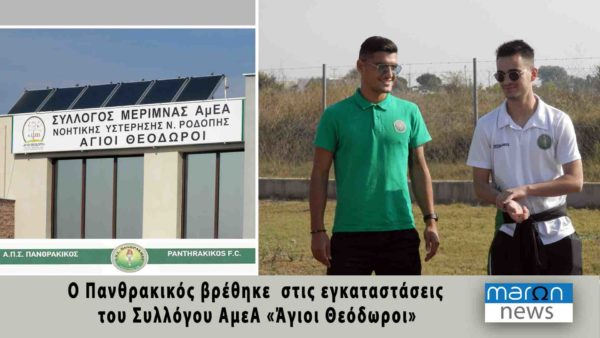 ΠΑΝΘΡΑΚΙΚΟΣ