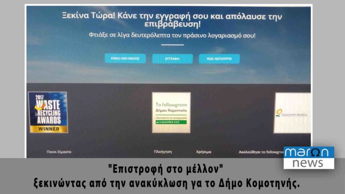 ΔΗΜΟΣ ΚΟΜΟΤΗΝΗΣ