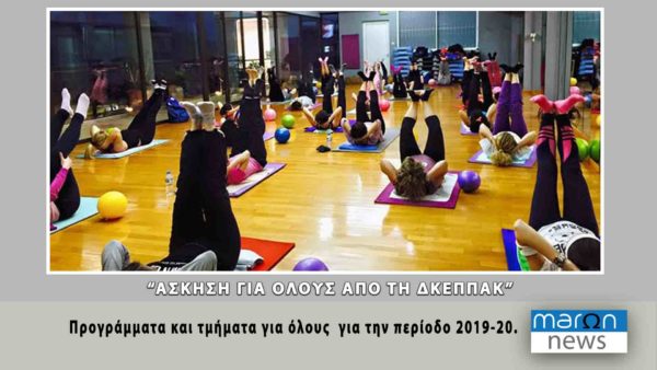 ΔΚΕΠΠΑΚ