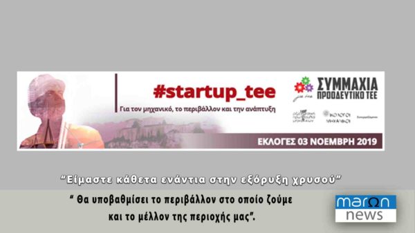 ΤΕΕ