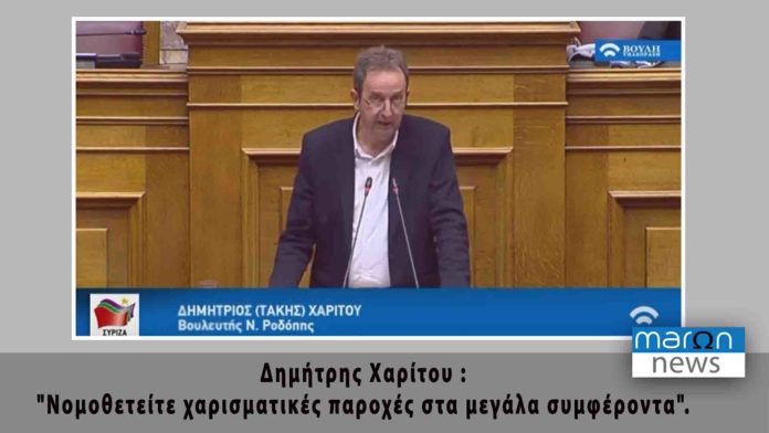 ΔΗΜΗΤΡΗΣ ΧΑΡΙΤΟΥ