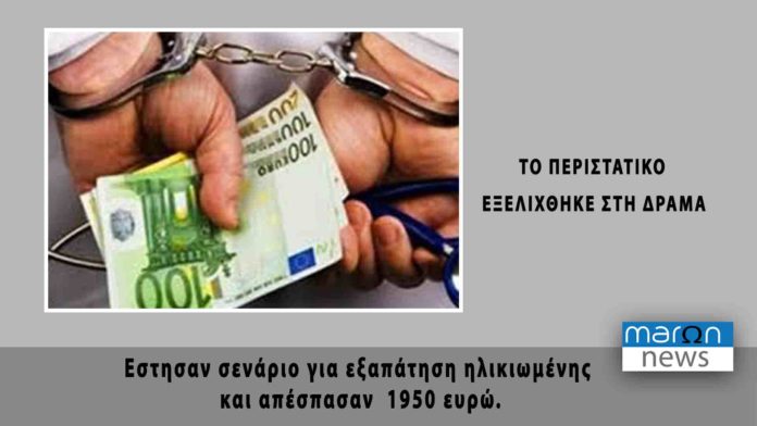 ΠΕΡΙΣΤΑΤΙΚΟ ΣΤΗ ΔΡΑΜΑ