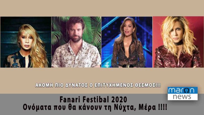 ΦΑΝΑΡΙ ΦΕΤΣΙΒΑΛ