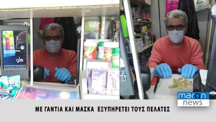 ΠΕΡΙΠΤΕΡΑΣ ΜΕ ΓΑΝΤΙΑ ΚΑΙ ΜΑΣΚΑ
