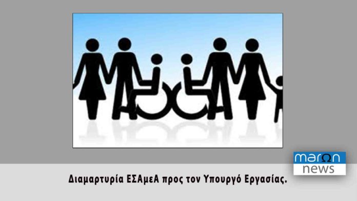 ΑΜΕΑ