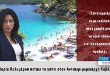 Η Μαρία Πολυμέρου πετάει το γάντι στον Αντιπεριφερειάρχη Καβάλας.