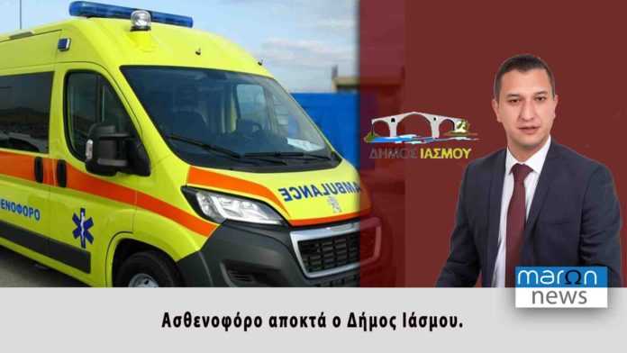 ΑΣΘΕΝΟΦΟΡΟ ΣΕ ΙΑΣΜΟ