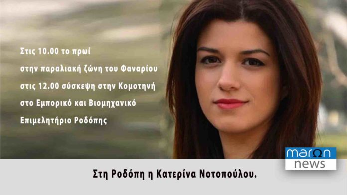 ΝΟΤΟΠΟΥΛΟΥ