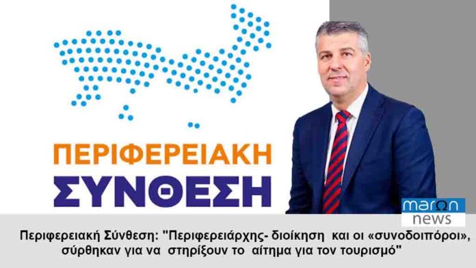 ΠΕΡΙΦΕΡΕΙΑΚΗ ΣΥΝΘΕΣΗ