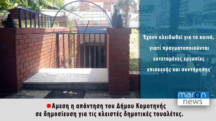 ΔΗΜΟΤΙΚΕΣ ΤΟΥΑΛΕΤΕΣ
