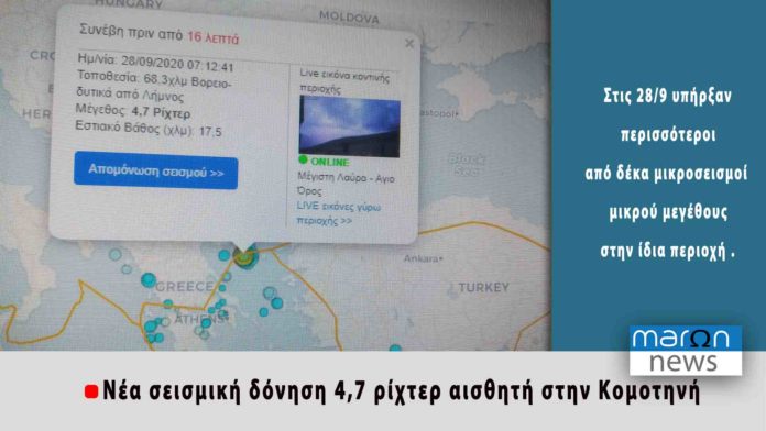ΣΕΙΣΜΟΣ