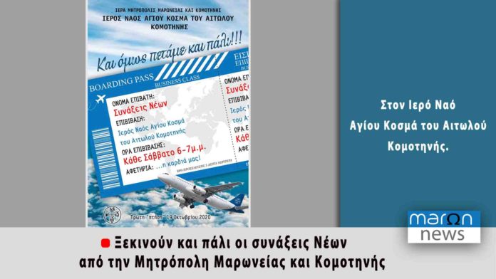ΣΥΝΑΞΕΙΣ ΝΕΩΝ