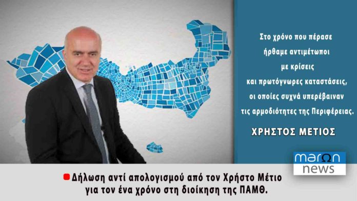 ΧΡΗΣΤΟΣ ΜΕΤΙΟΣ