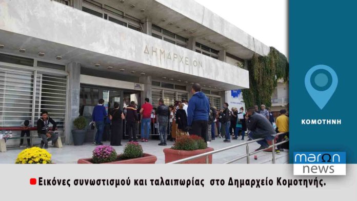 ΔΗΜΑΡΧΕΙΟ ΚΟΜΟΤΗΝΗΣ