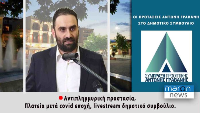 ΔΗΜΟΤΙΚΟ ΣΥΜΒΟΥΛΙΟ
