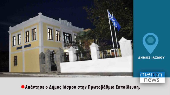 ΔΗΜΟΣ ΙΑΣΜΟΥ
