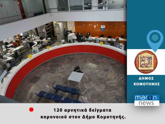 ΔΗΜΟΣ ΚΟΜΟΤΗΝΗΣ