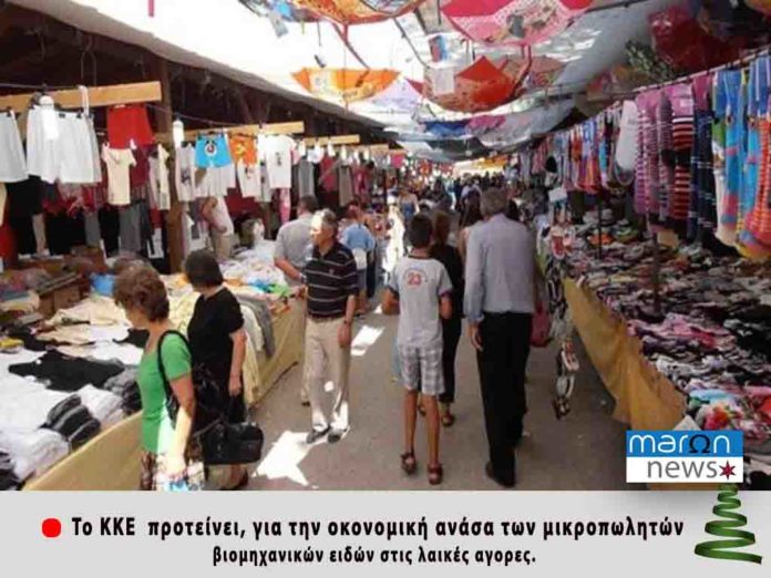 ΚΚΕ ΛΑΙΚΕΣ ΑΓΟΡΕΣ 2