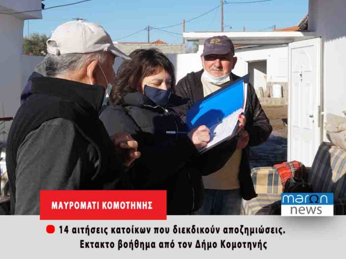ΜΑΥΡΟΜΑΤΙ ΚΟΜΟΤΗΝΗΣ