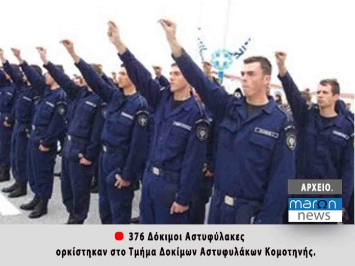 ΟΡΚΟΜΩΣΙΑ