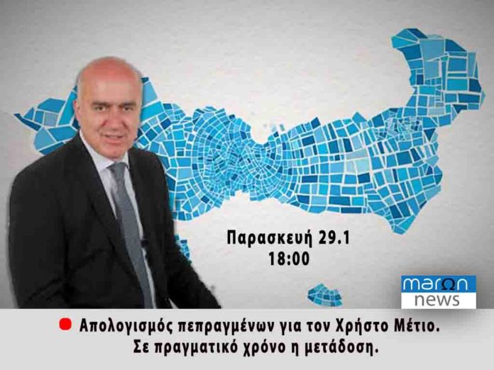 ΧΡΗΣΤΟΣ ΜΕΤΙΟΣ