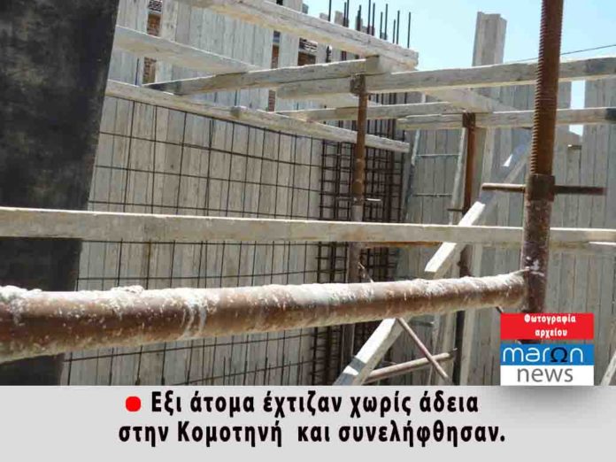 ΕΧΤΙΖΑΝ ΧΑΩΡΙΣ ΑΔΕΙΑ
