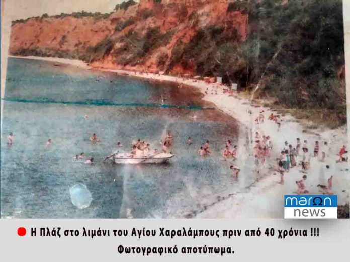ΠΛΑΖ ΑΓΙΟΥ ΧΑΡΑΛΑΜΠΟΥΣ