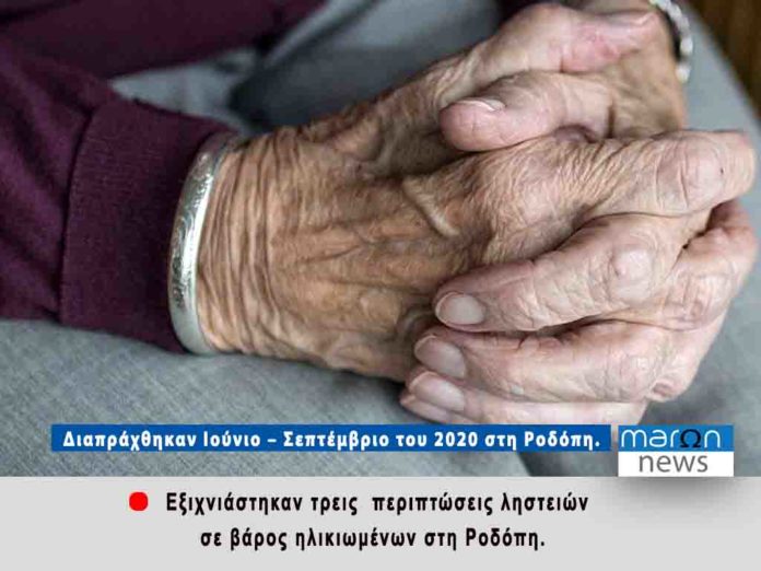 ΛΗΣΤΕΙΕΣ ΣΤΗ ΡΟΔΟΠΗ 2