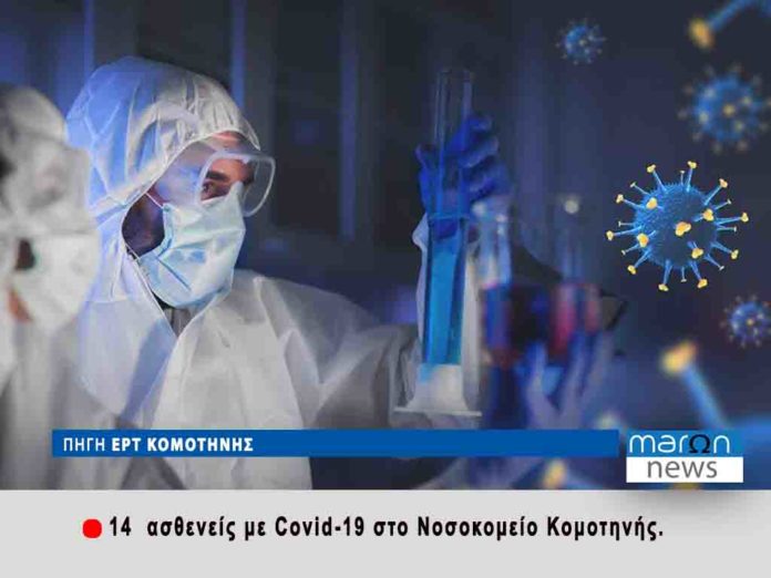 ΝΟΣΟΚΟΜΕΙΟ ΚΟΜΟΤΗΝΗΣ