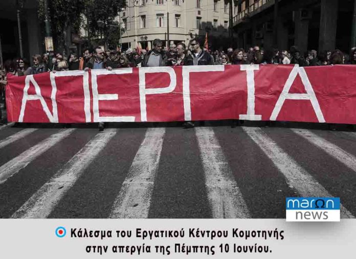 ΕΡΓΑΤΙΚΟ ΚΕΝΤΡΟ ΚΟΜΟΤΗΝΗΣ