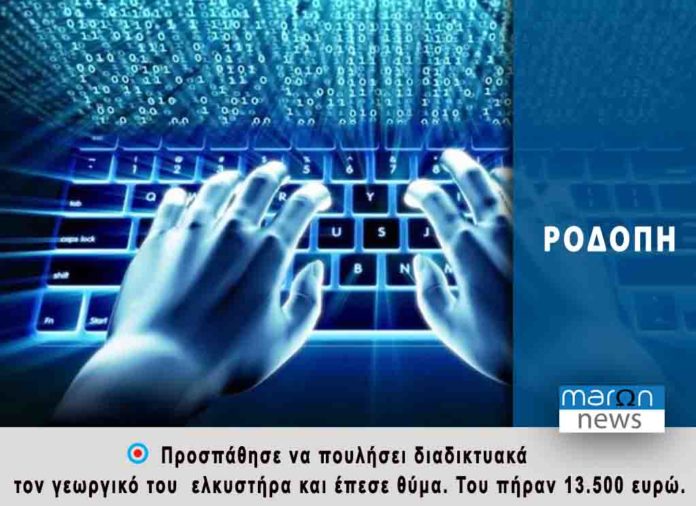 ΘΥΜΑ ΑΠΑΤΗΣ