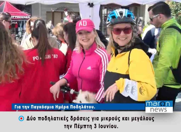 ΠΟΔΗΛΑΤΙΚΕΣ ΔΡΑΣΕΙΣ