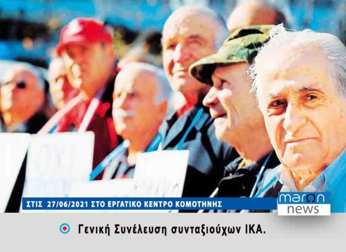 ΣΥΝΤΑΞΙΟΥΧΟΙ ΙΚΑ