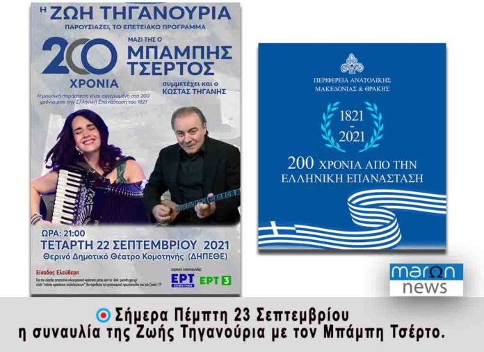 ΖΩΗ ΤΗΓΑΝΟΥΡΙΑ