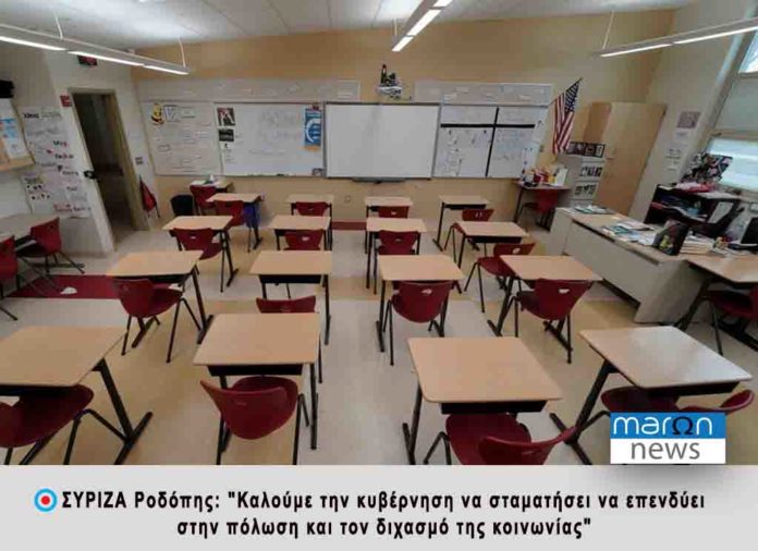 ΣΥΡΙΖΑ ΡΟΔΟΠΗΣ