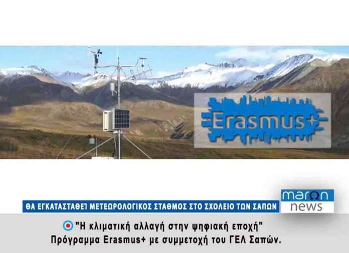 ΓΕΛ ΣΑΠΩΝ