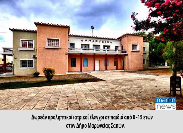 ΔΗΜΟΣ ΜΑΡΩΝΕΙΑΣ ΣΑΠΩΝ