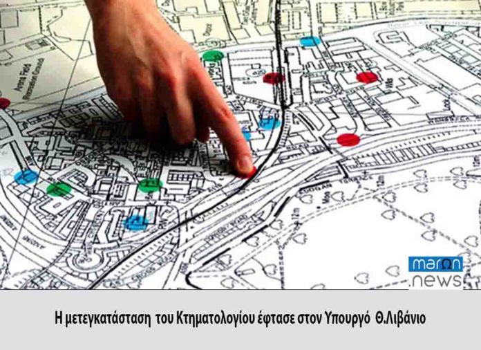 ΚΤΗΜΑΤΟΛΟΓΙΚΟ ΓΡΑΦΕΙΟ