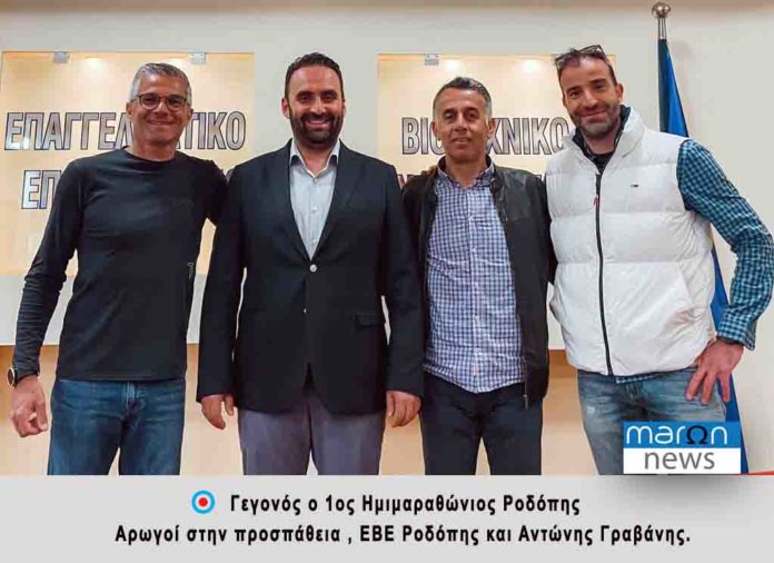 RODOPI RUNNERS