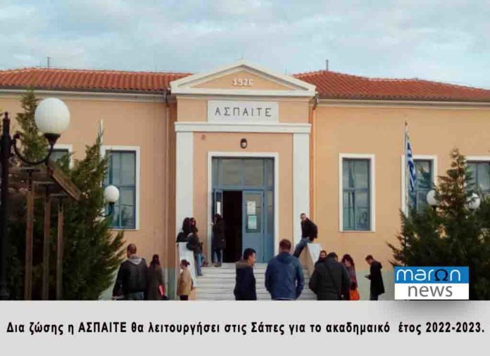 ΑΣΠΑΙΤΕ ΣΑΠΩΝ
