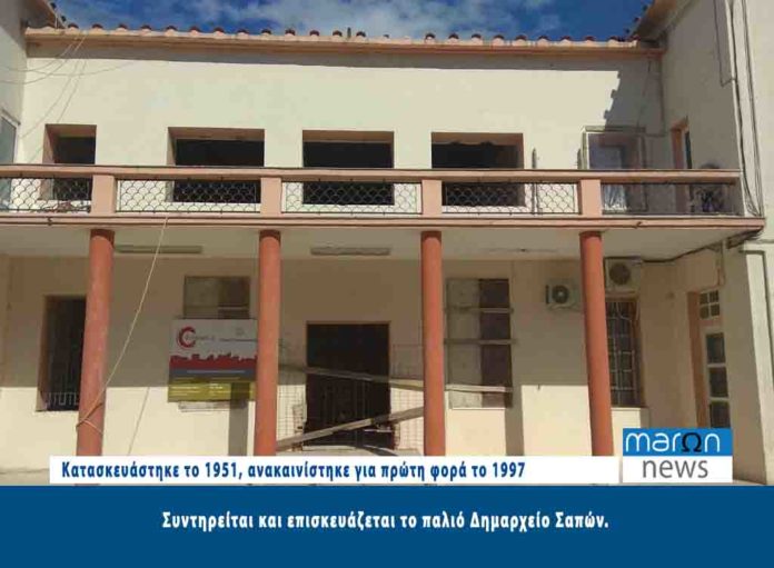 ΔΗΜΑΡΧΕΙΟ ΣΑΠΩΝ